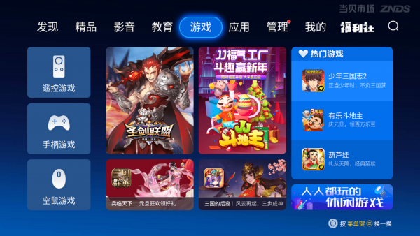 当贝市场手机版