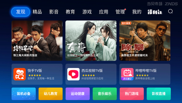 当贝市场手机版