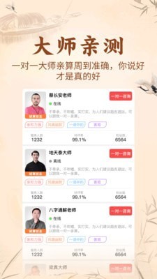 知命(算命占卜)