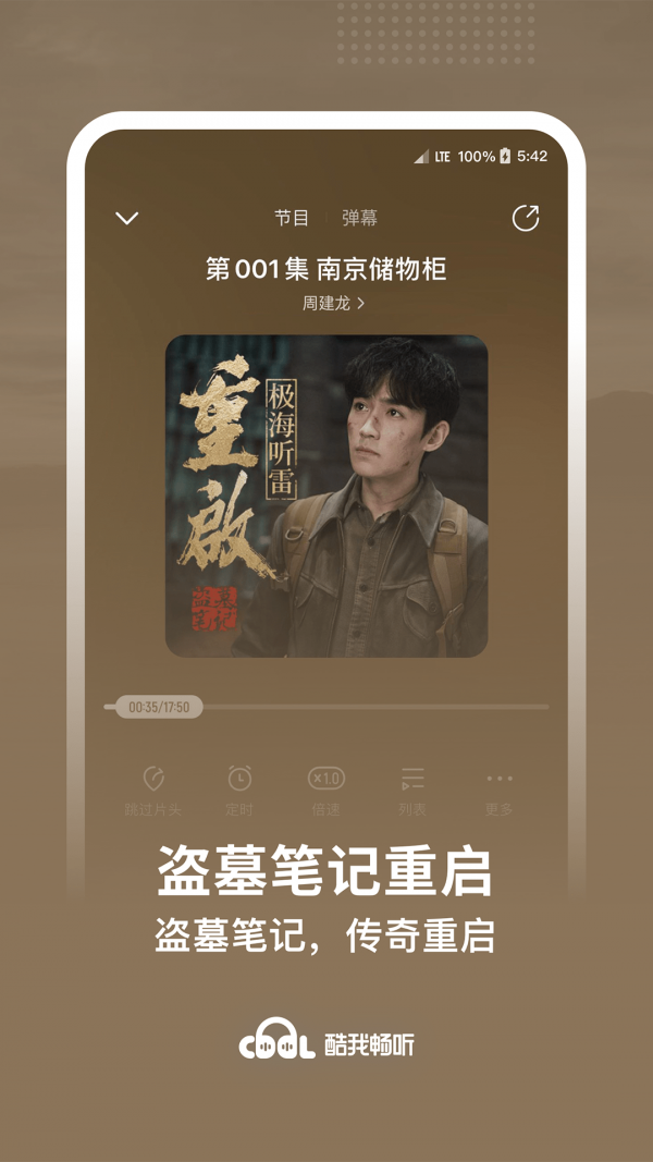 酷我畅听音频娱乐平台