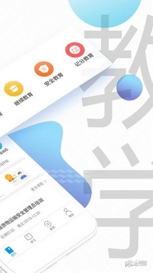 交通安全云课堂下载