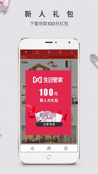 生日管家app下载