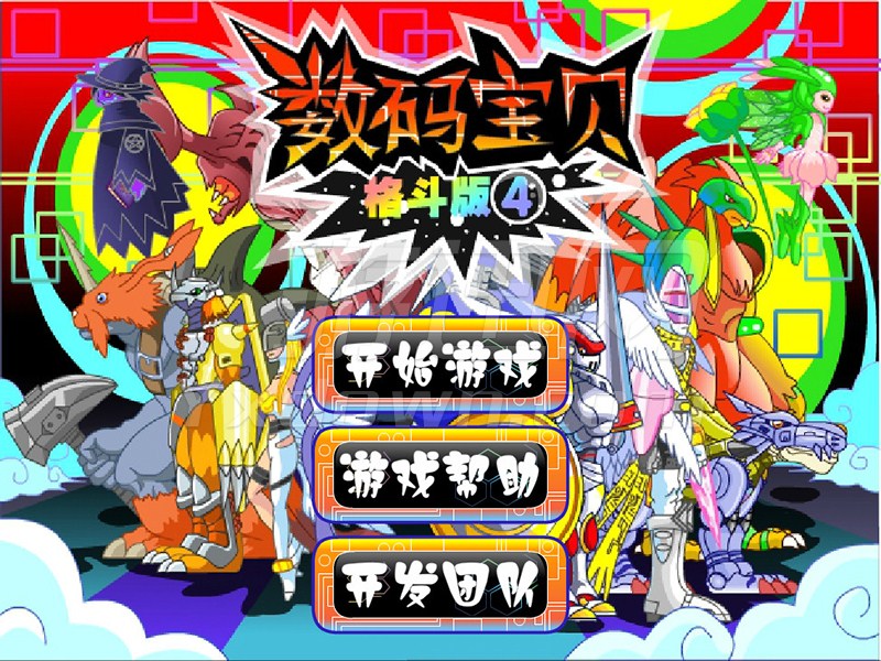 ���뱦���񶷰�4��Ϸ