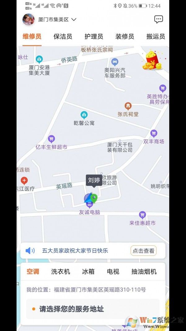 五大员(家政服务)