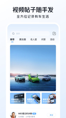 小鹏汽车APP