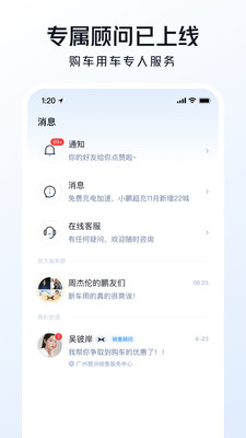 小鹏汽车APP