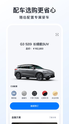 小鹏汽车APP