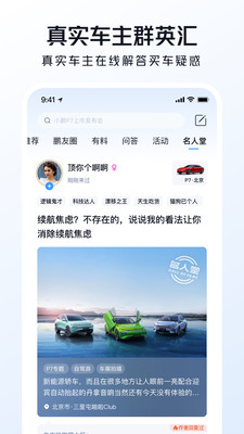 小鹏汽车APP