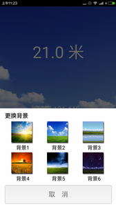 海拔测量仪手机版