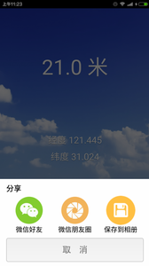 海拔测量仪手机版