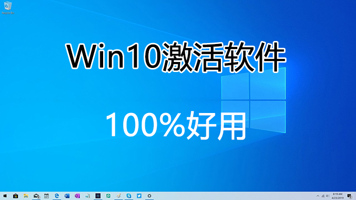 Win10������������_Win10רҵ�漤������_Win10ϵͳ���ü�������
