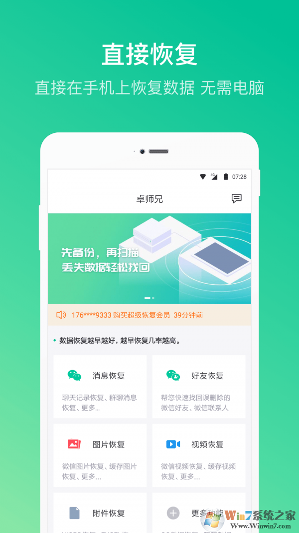 卓师兄破解版下载|卓师兄微信恢复大师 安卓破解版