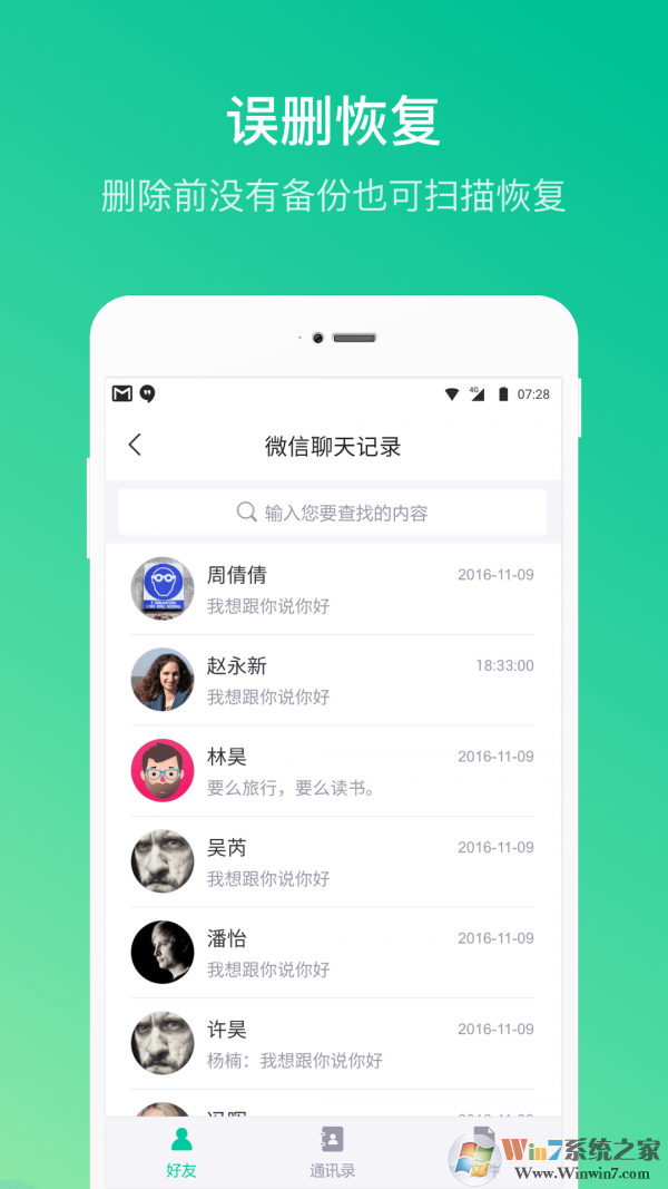 卓师兄破解版下载|卓师兄微信恢复大师 安卓破解版