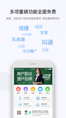掌上好房通APP
