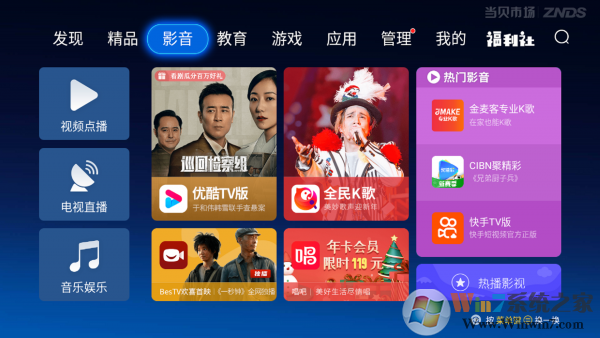 当贝市场手机版