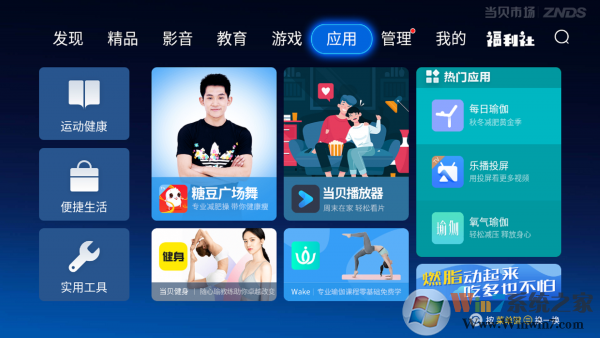 当贝市场手机版