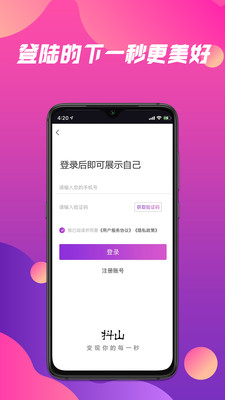 抖山手机短视频APP
