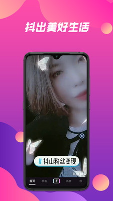 抖山手机短视频APP