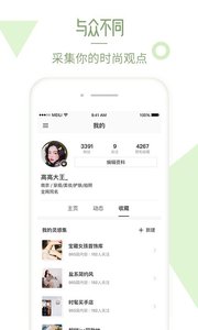 美丽说女性时尚购物软件