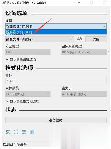 简单几步教你rufus制作win10启动盘详细步骤