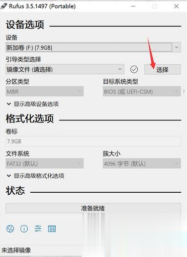 简单几步教你rufus制作win10启动盘详细步骤(1)