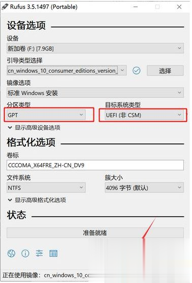 简单几步教你rufus制作win10启动盘详细步骤(3)