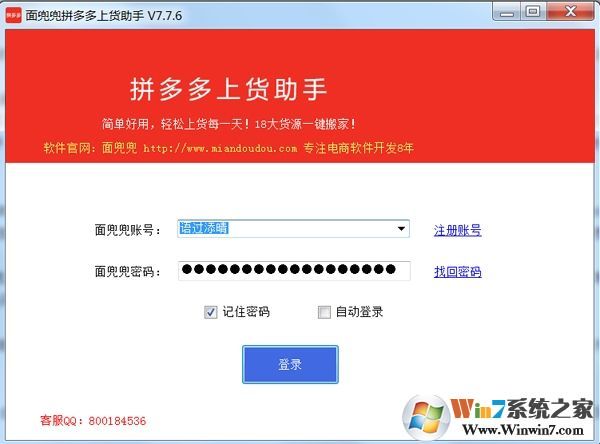 面兜兜拼多多上货助手