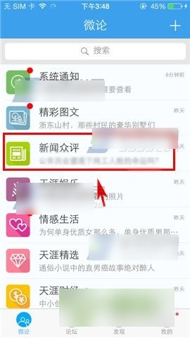 天涯社区交友平台