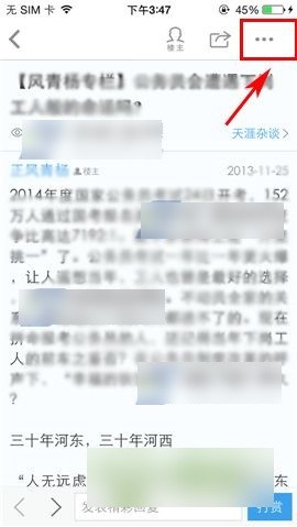 天涯社区交友平台