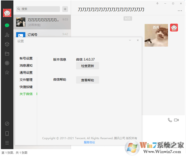 ΢�ŵ��԰���ɫ��Я�� V3.9.8.37