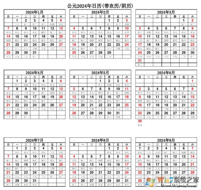 2024年日历全年表带农历A4打印版