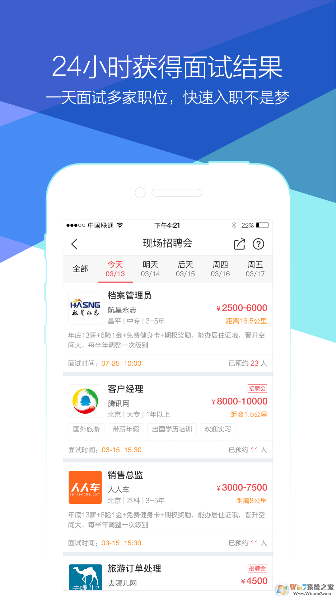 香聘(求职招聘)