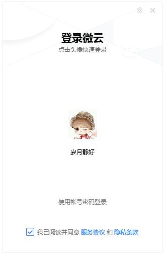 QQ΢̿ͻ v5.2.1140԰