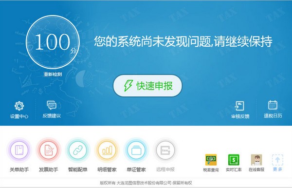 Сͼ��˰(��˰����) v1.0.21.190426�ٷ���