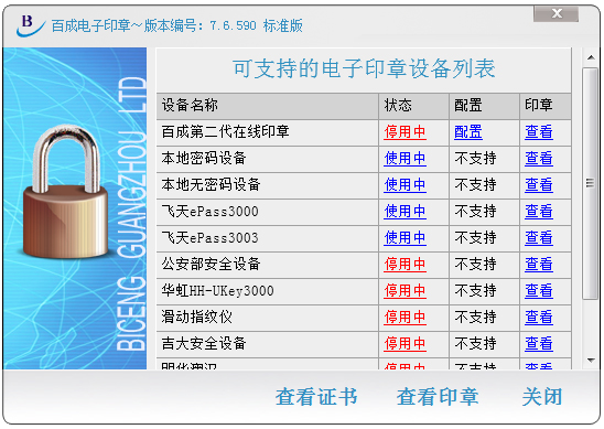 �ٳɵ���ӡ�� v7.6.590�ƽ��