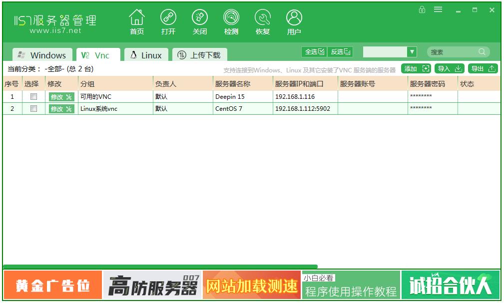IIS7�������������� v2.2.4��ɫ��