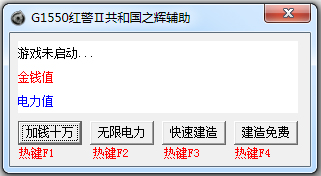 红警2共和国之辉四项修改器
