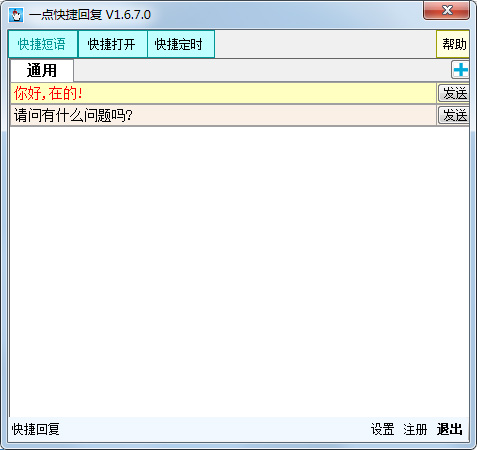 һ���ݻظ����� v1.6.7��ɫ�ƽ��