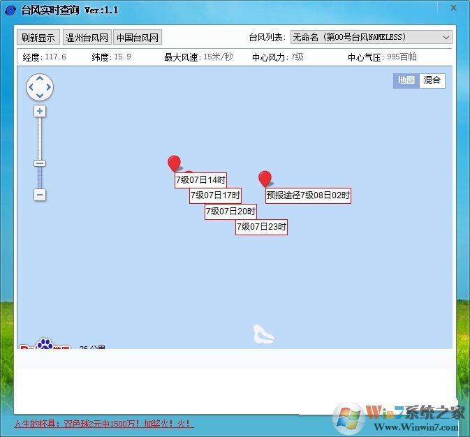 台风实时路径发布系统(台风实时查询) V2018 绿色版