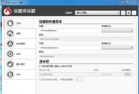 PDFCreator(PDF���ɴ�ӡ����) V4.4.0 �ٷ���