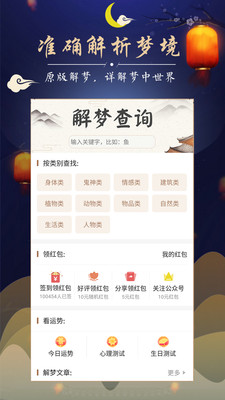 周公解梦最新大全