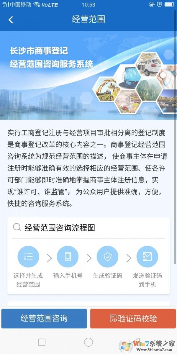 掌上工商最新版