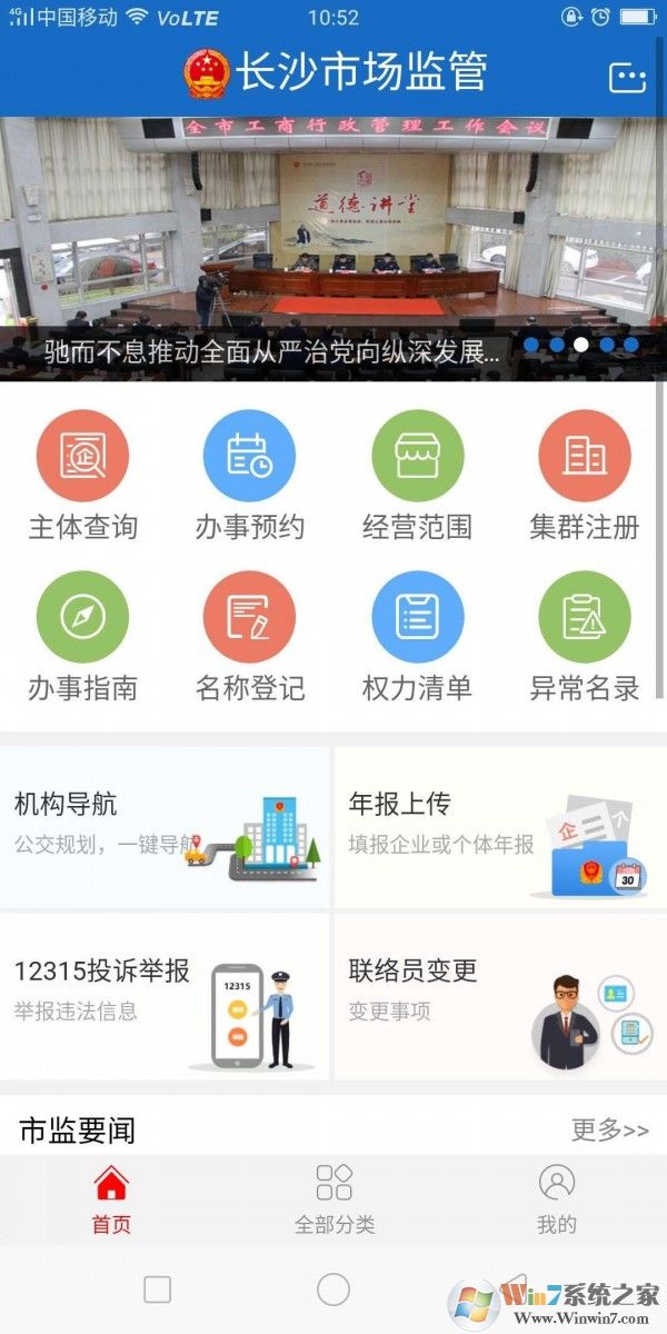 掌上工商最新版