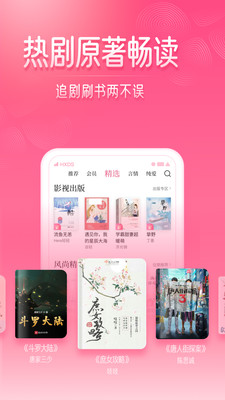 红袖读书女性阅读软件