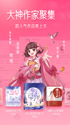 红袖读书女性阅读软件