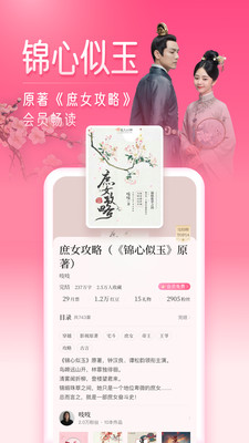 红袖读书女性阅读软件