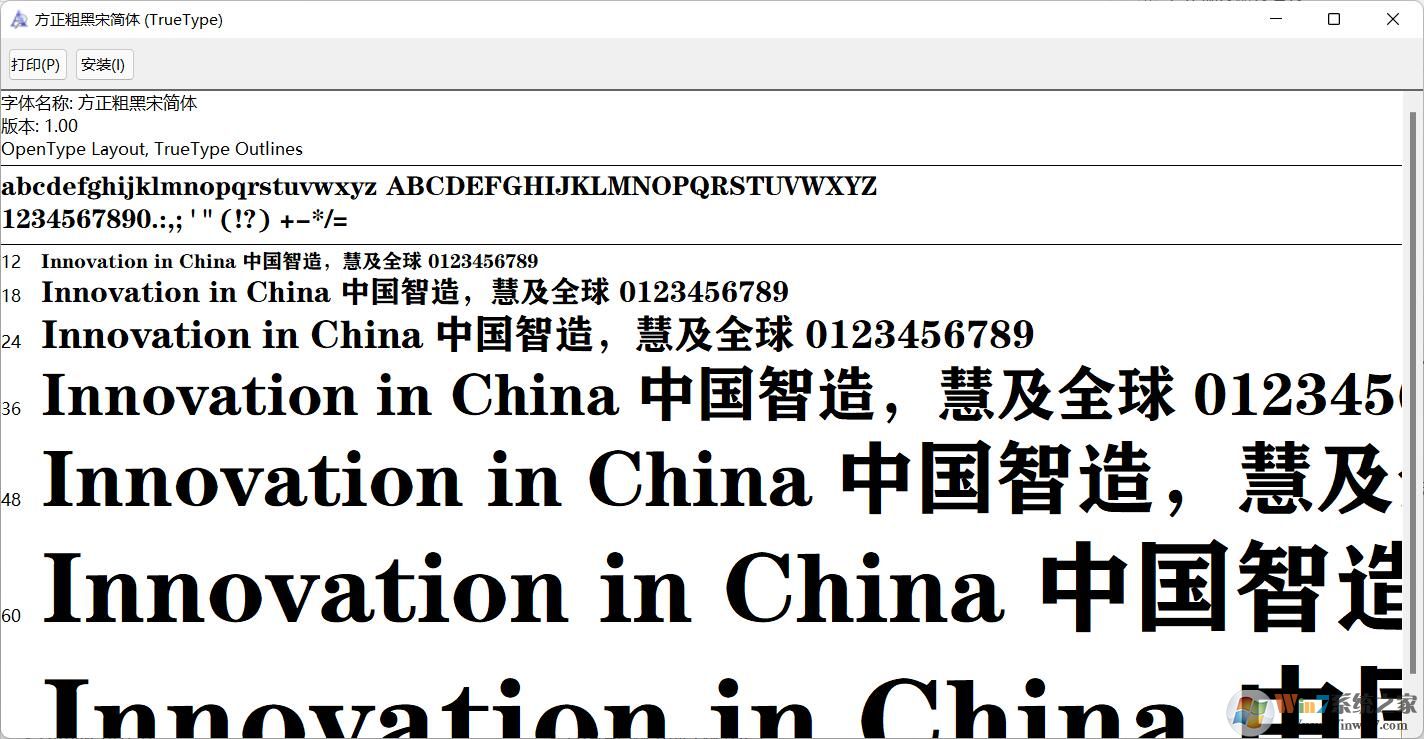 方正粗宋简体字体
