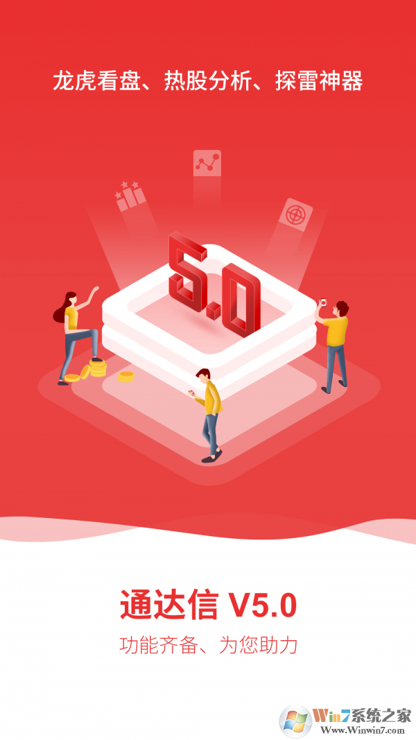 中邮通达信官方版