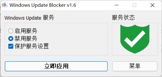 Win11Զ¹رչ(Windows Update Blocker) V1.6İ