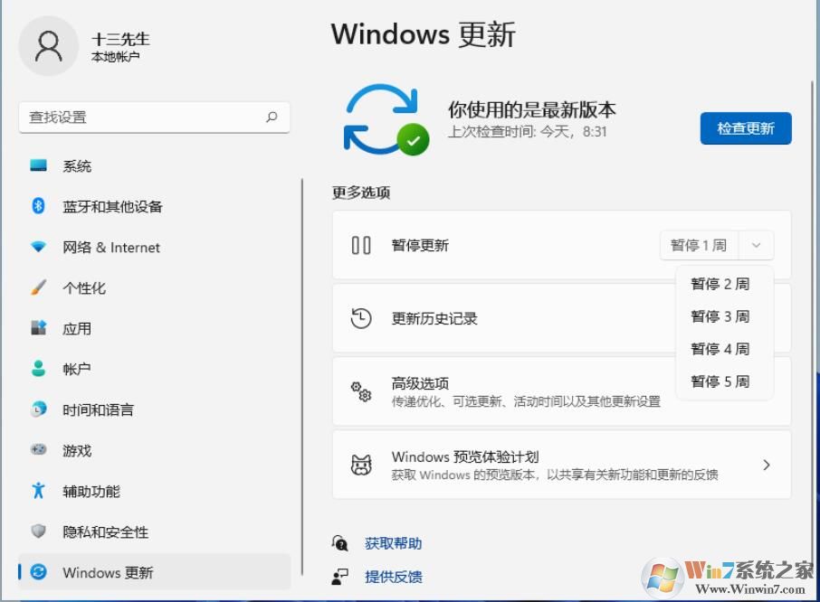 Win11,自动更新,关闭自动更新步骤